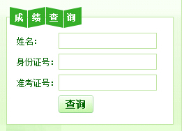 2017年5月福建心理咨询师成绩查询时间及入口