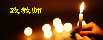 2017教师节作文大全_教师节手抄报_教师节黑板报图片