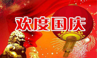 十一国庆作文200字【三篇】