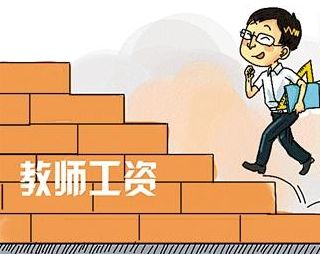 福建厦门非在编教师工资将进一步提高 思明、湖里、海沧拟提至每年10万