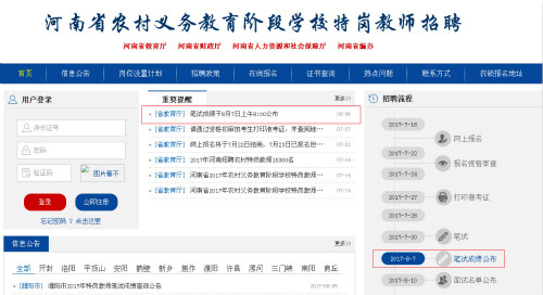 2017年河南特岗教师考试成绩查询时间及入口