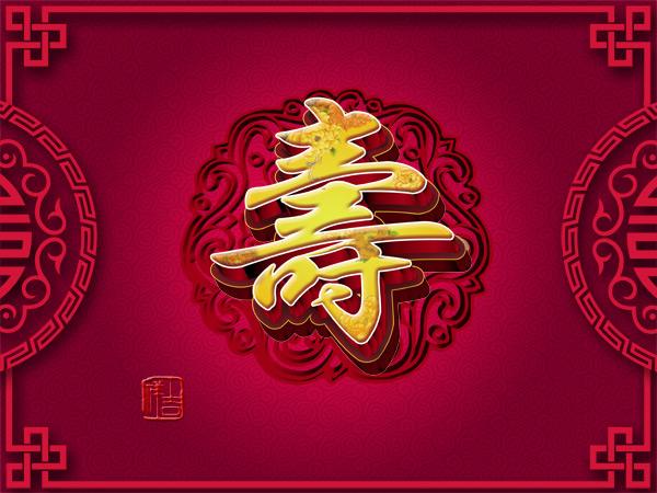 祝寿主持词【四篇】