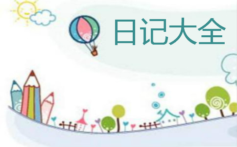 关于爱国的日记800字【三篇】