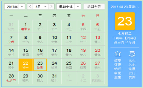 2017处暑是几月几日？处暑是什么意思？