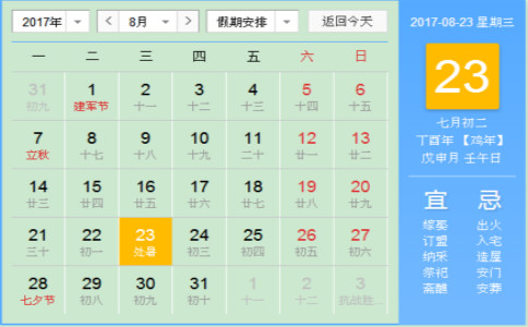 2017年处暑是什么时候？2017处暑是几月几日？
