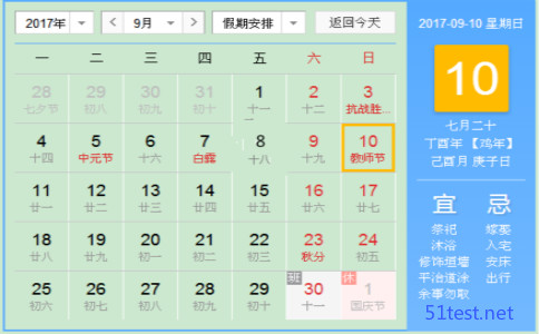 2017教师节是几月几号？教师节的来历及习俗介绍