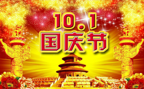 十一国庆节旅游日记【六篇】
