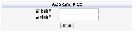 2017年陕西普通话证书查询入口