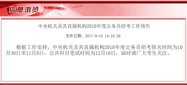 西藏考区2018年国家公务员报名时间、考试时间确定