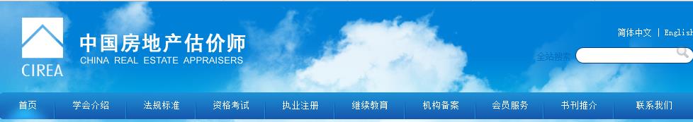 中国房地产估价师网：2017年西藏房地产估价师成绩查询网站