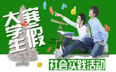 大开云kaiyun(中国)生寒假社会实践报告【四篇】