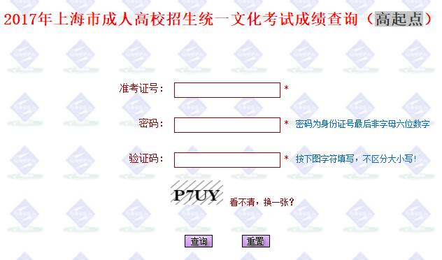 2017上海成人高考高起点成绩查询入口二【已正式开通】