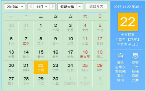 2017小雪节气的由来及养生习俗