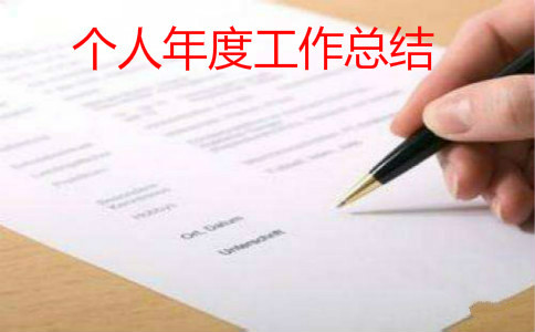 检验员个人年度工作总结【三篇】