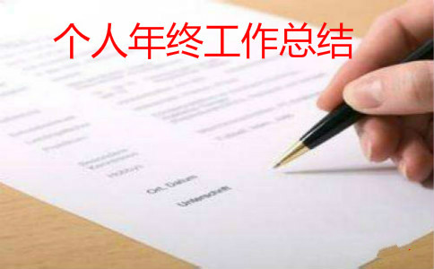 志愿者个人年终工作总结【三篇】