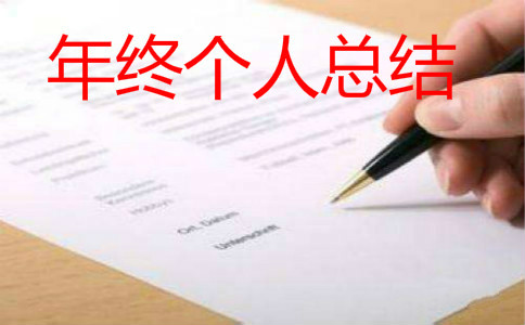 基建工作年终个人总结【三篇】