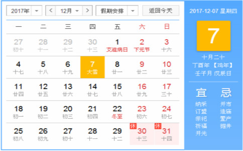 2017大雪节气是什么时候？