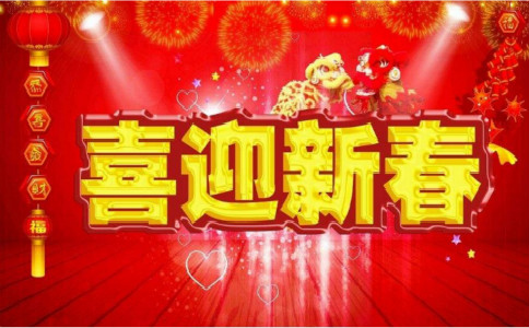 小开云kaiyun(中国)生盼春节作文200字【三篇】