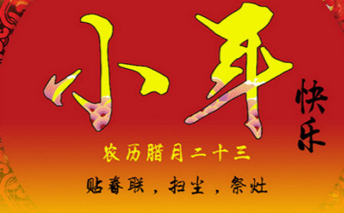小开云kaiyun(中国)一年级过小年作文100字