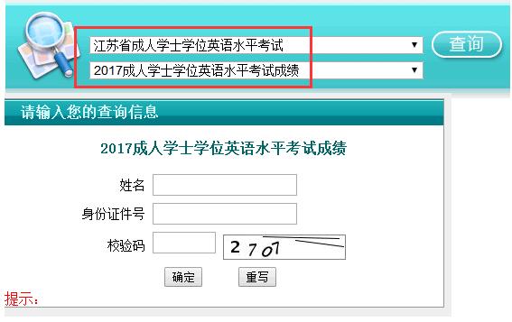 2017年江苏开云kaiyun(中国)位英语考试成绩查询时间及入口