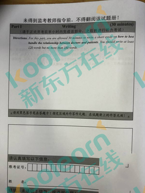 2017年12月英语四级作文真题题目：如何解决医患关系已公布【新东方在线版】