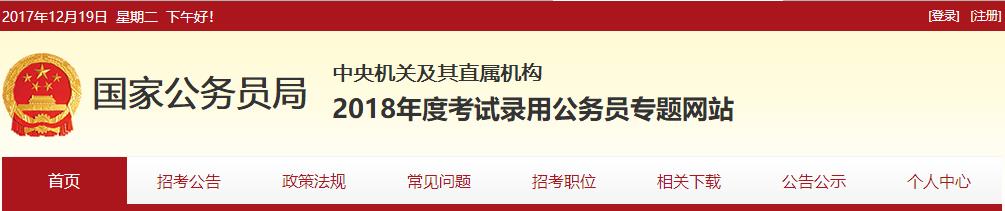 2018年安徽国家公务员考试成绩查询网址：bm.scs.gov.cn