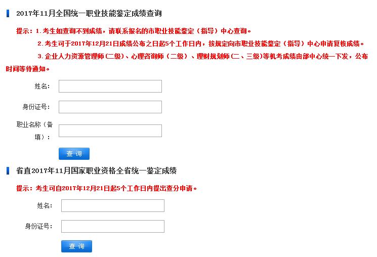 2017年11月安徽心理咨询师成绩查询时间及入口 【已公布】