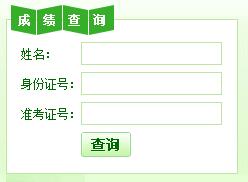 2017年11月福建心理咨询师成绩查询时间及入口【已公布】