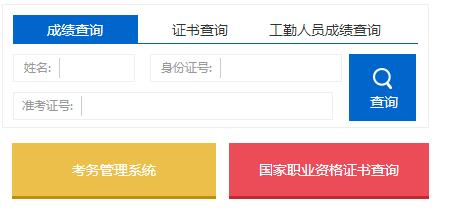 2017年11月山东企业培训师成绩查询时间及入口【已公布】