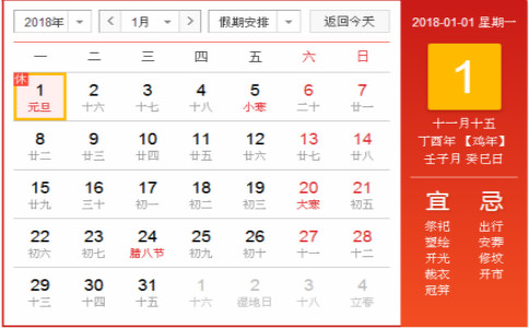 2018元旦马上就要到了！你了解元旦节的由来及习俗吗？