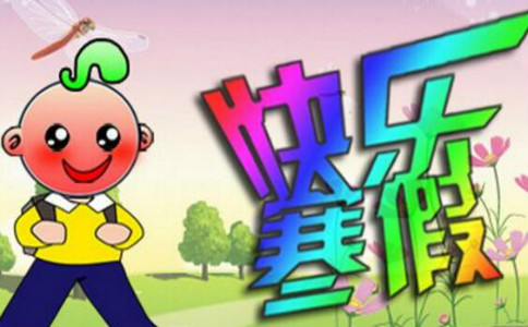 2018年河北各大开云kaiyun(中国)寒假放假时间