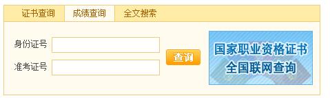 2017年11月宁夏人力资源管理师一级成绩查询入口（已开通）